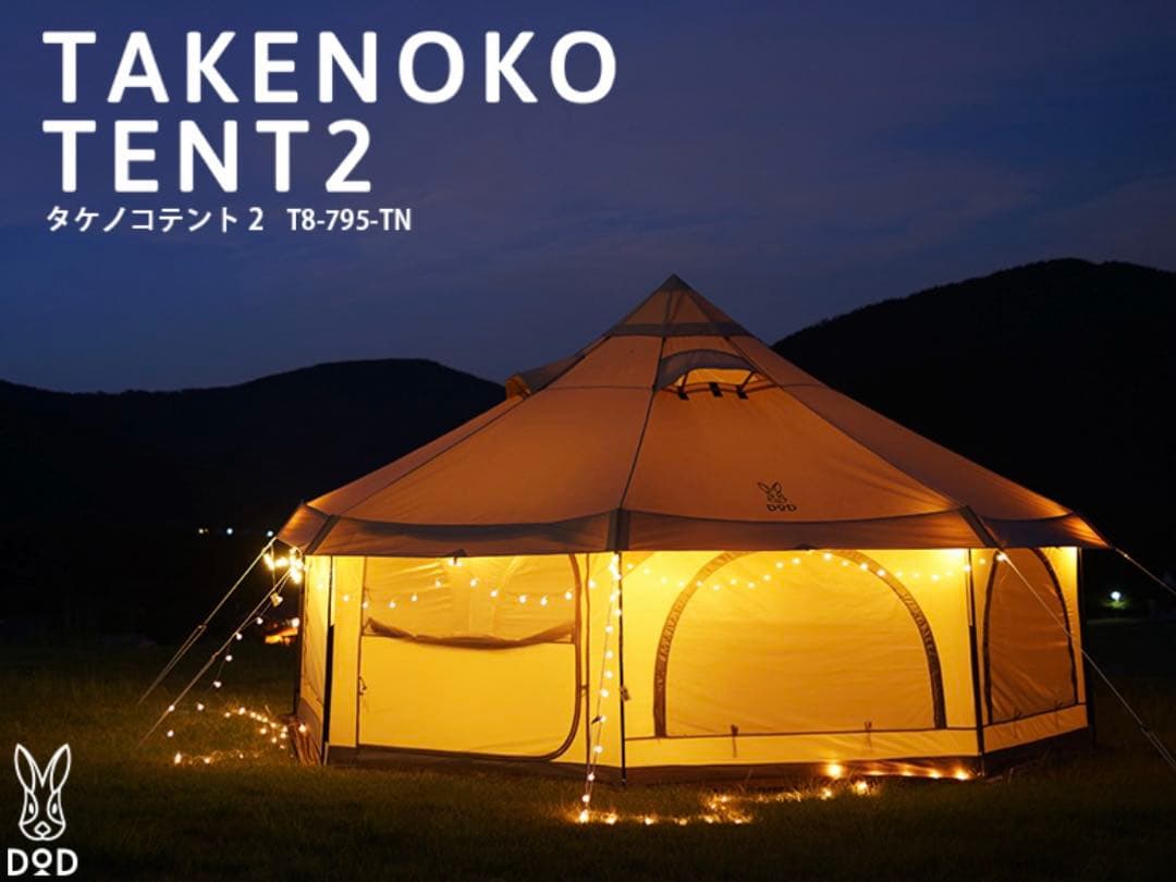 DOD タケノコテント2 TAKENOKO TENT2 T8-795-TN 新品
