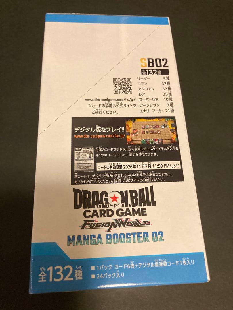 ドラゴンボールカードゲーム MANGA BOOSTER 02箱無し中身のみ