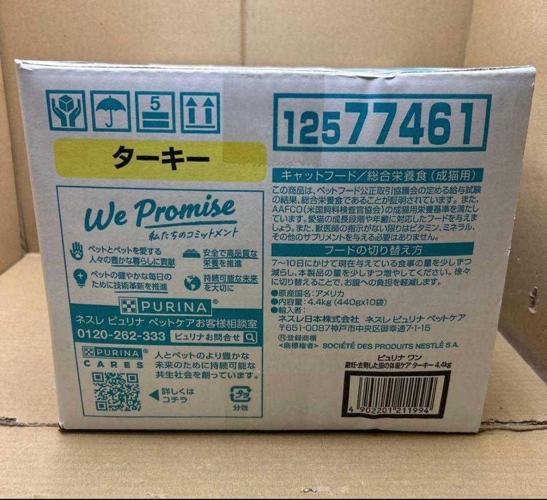 ピュリナ ワン キャットフード 避妊・去勢した猫の体重ケア 4.4kg 40箱