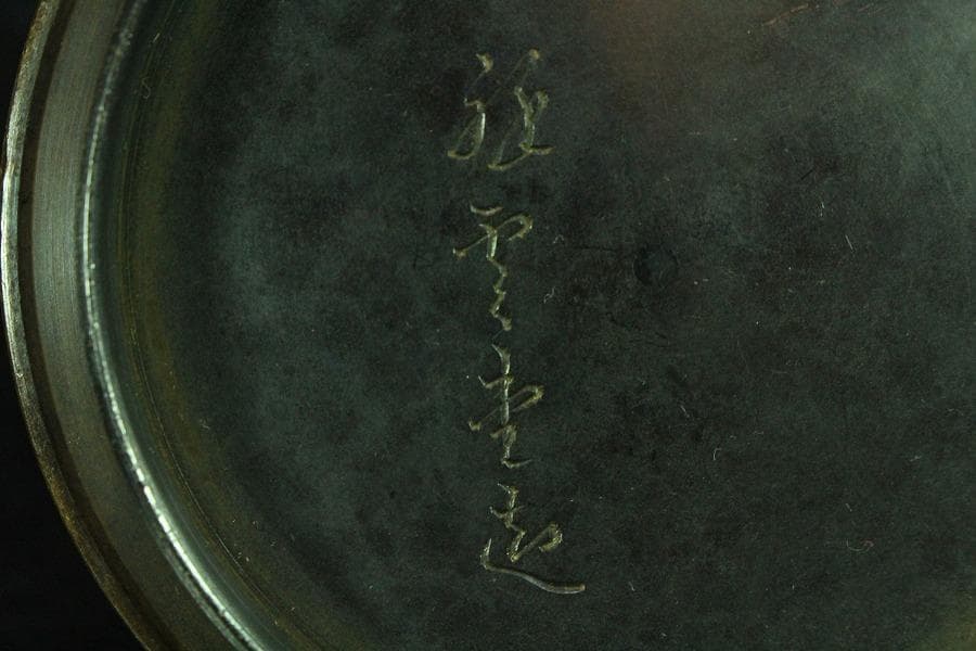 霰肌 寶尽 銀象嵌 持ち手 白玉摘 鉄瓶 祥雲堂 造 共箱(K-A228)