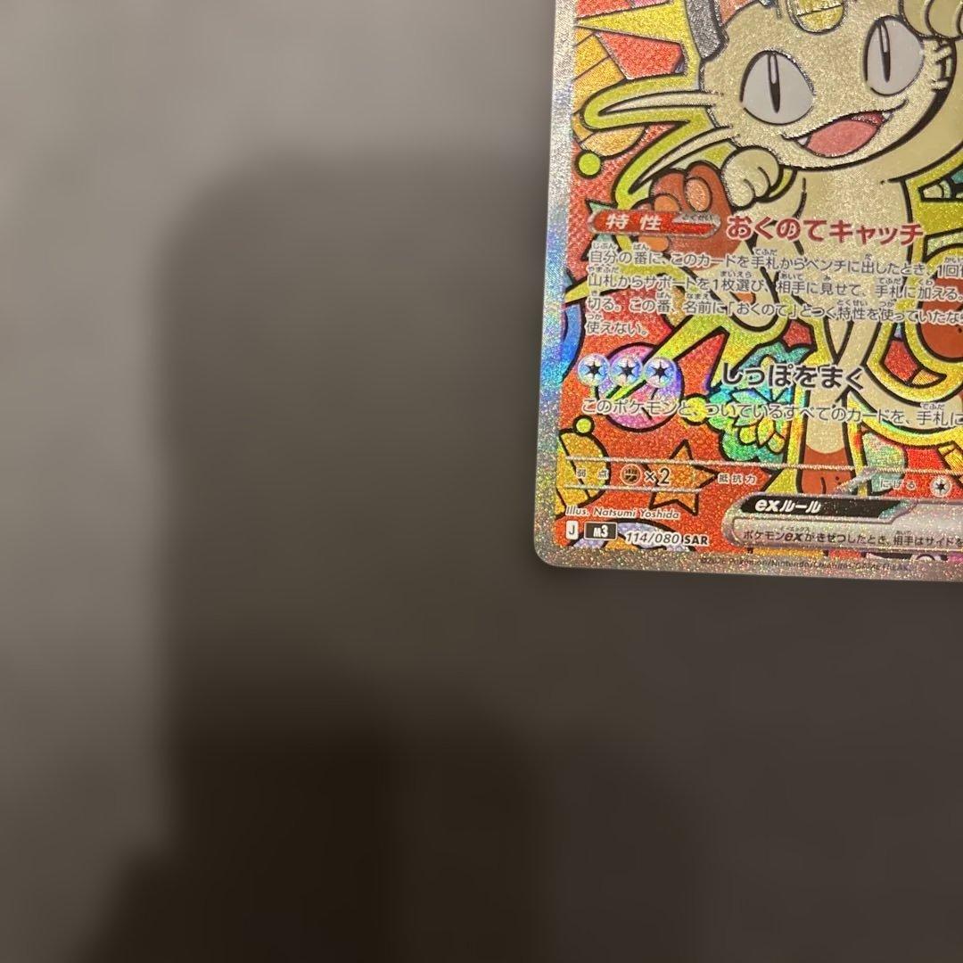 ニャースex sar ムニキスゼロ