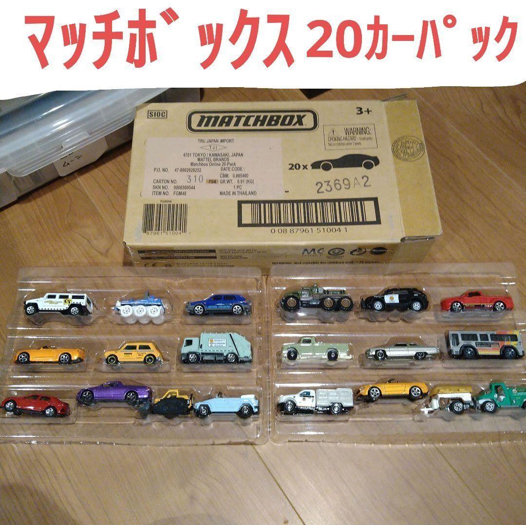マッチボックス 20カーパック 希少!!　ラスト1点!!