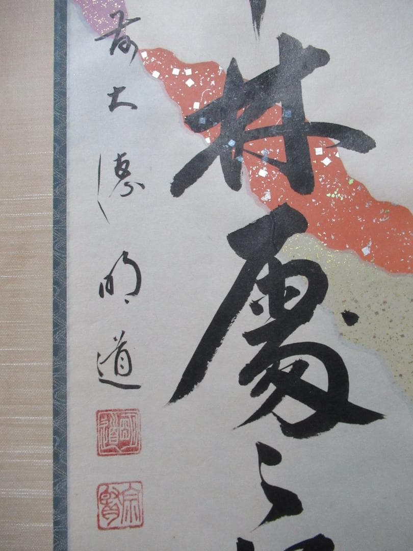 大徳寺戸上明道直筆　春入千林処々鶯　共箱