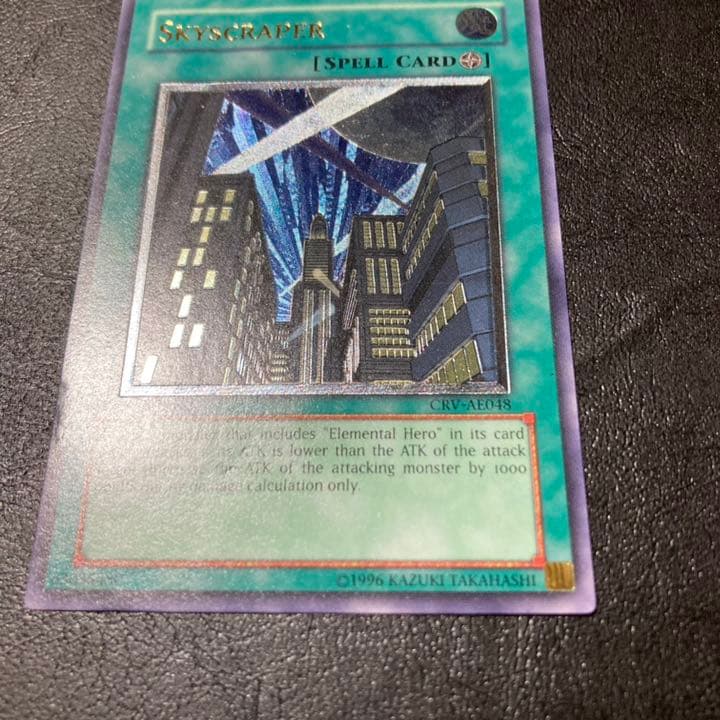 摩天楼ースカイスクレイパーー　旧アジア　レリーフ　アルティメット　※状態注意