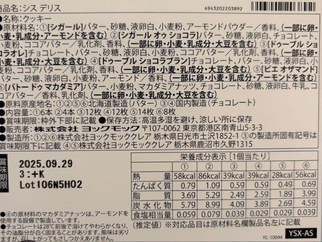 ヨックモック　シスデリスYSX-AS 4箱セット