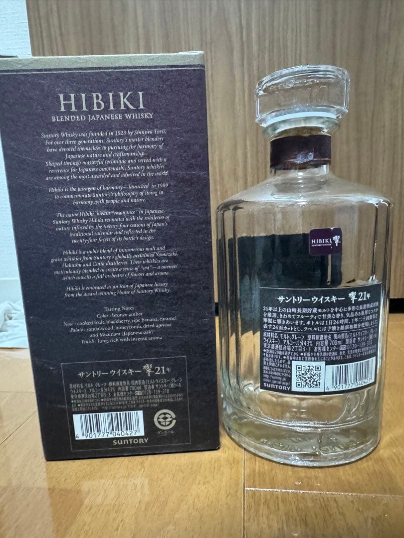 Hibiki 21年 ウイスキー　空瓶空箱