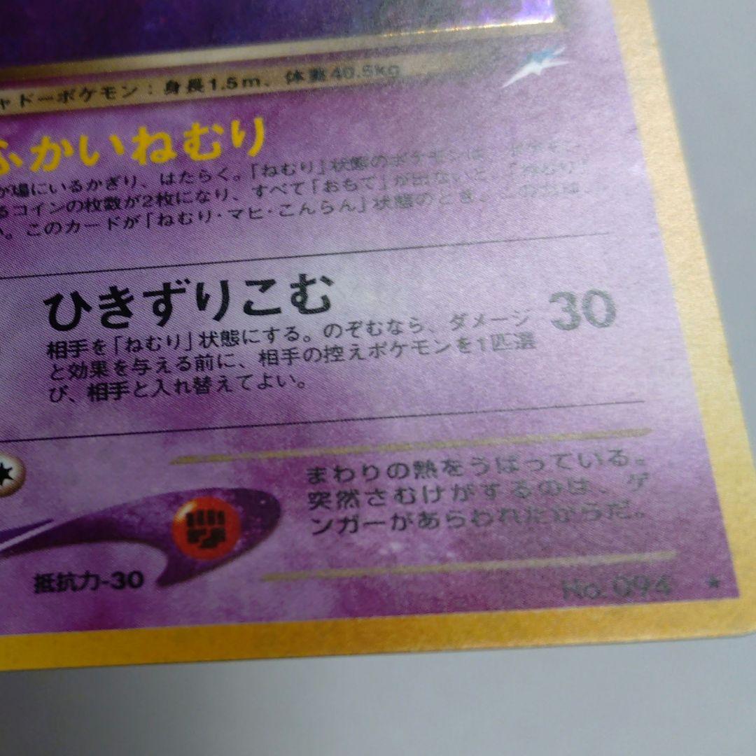 ポケモンカード　旧裏　わるいゲンガー