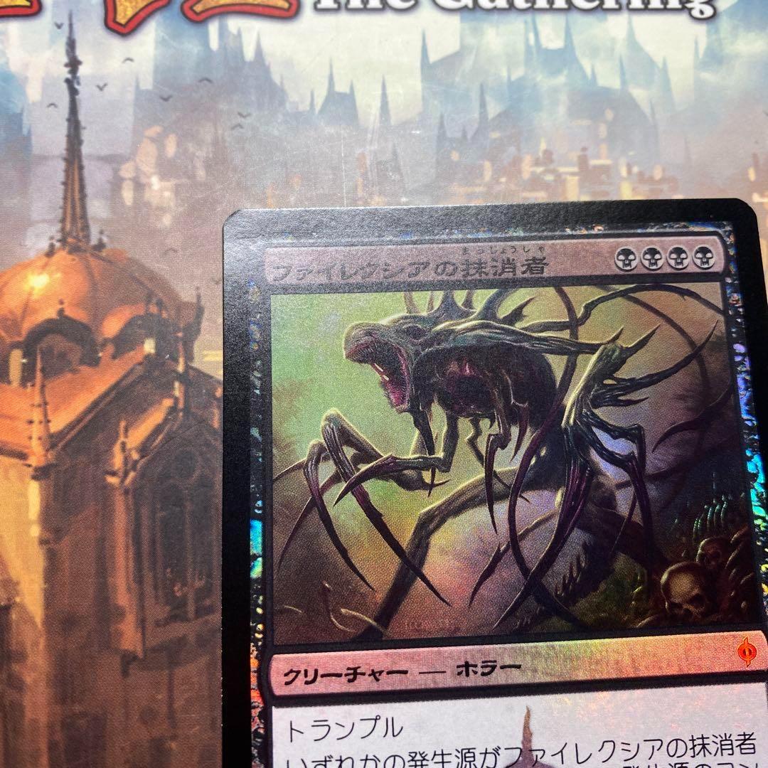 MTG ファイレクシアの抹消者 日本語版FOIL