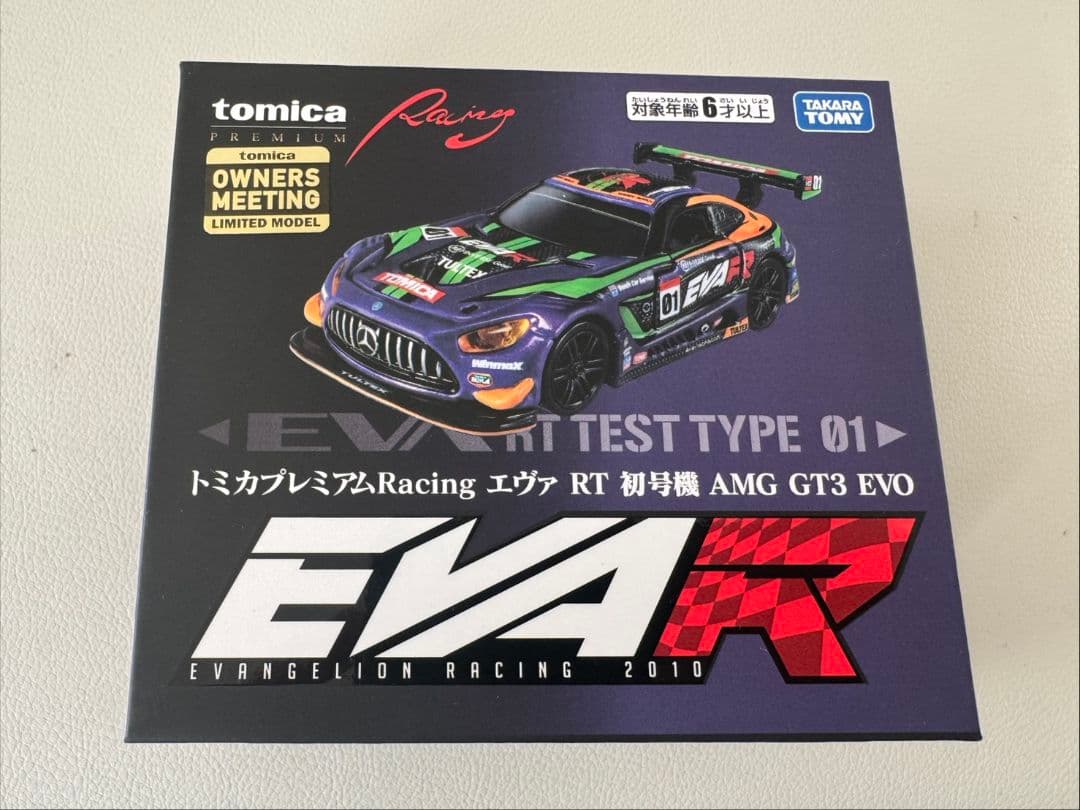 トミカ オーナーズミーティング限定トミカ