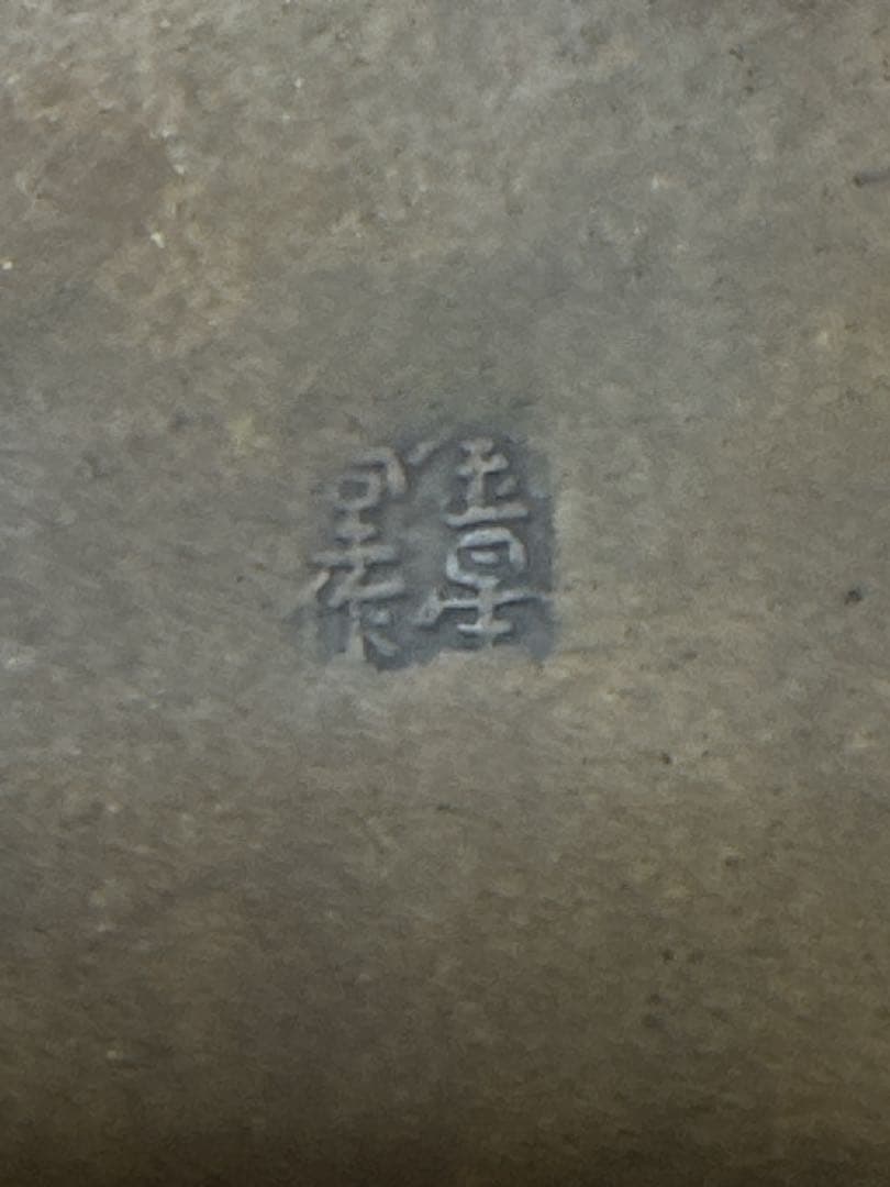 極上 平安 金星堂 造 古銅製 鍍金草華紋 四方型 茶壷 茶入 桐箱付