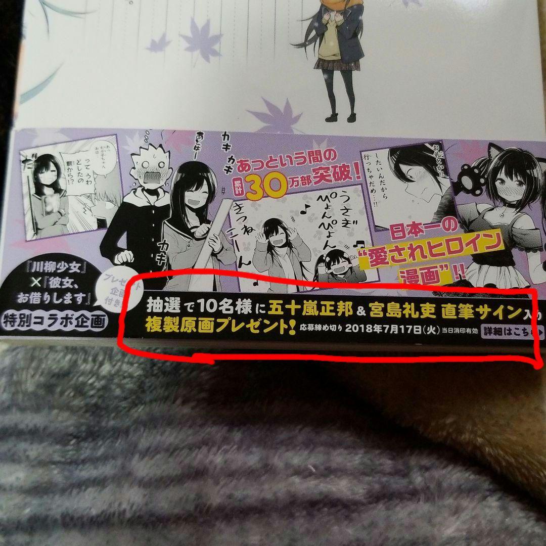 彼女、お借りします×川柳少女 直筆サイン入り原画