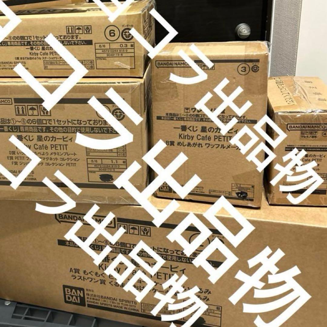 カービィカフェプチ　一番くじ　1ロット