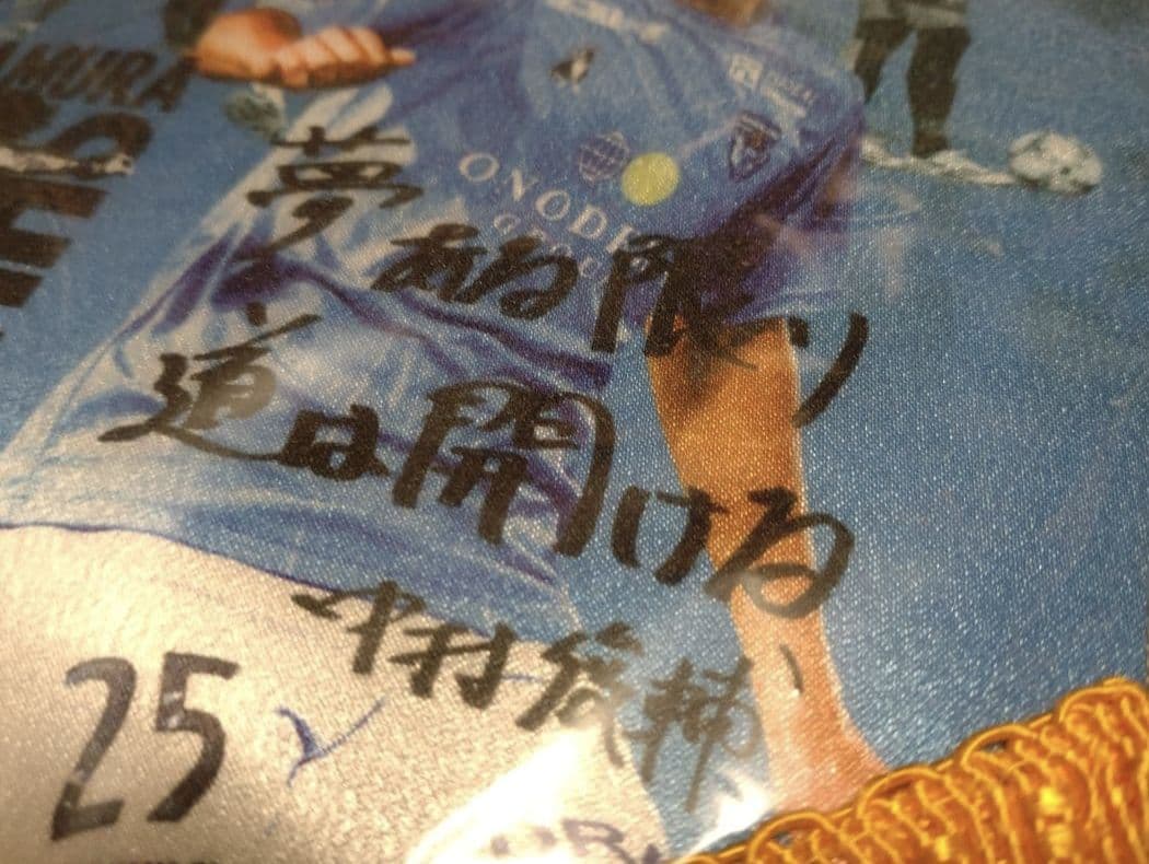 中村俊輔選手引退記念フラッグ　横浜F・マリノス　横浜FC