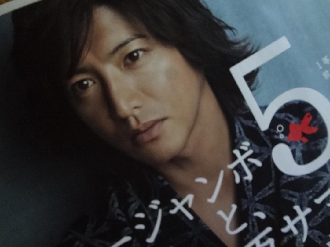 木村拓哉   　入手困難非売品BOサイズポスター　　●サマージャンボ宝くじ