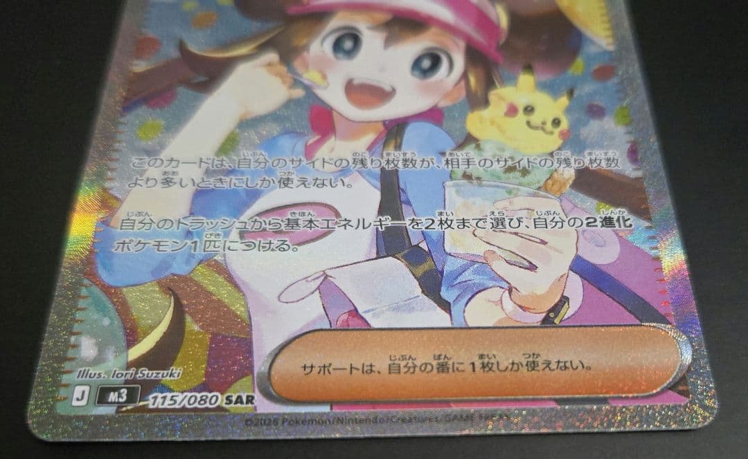 ポケモンカード　メイのはげまし　SAR 　ムニキスゼロ