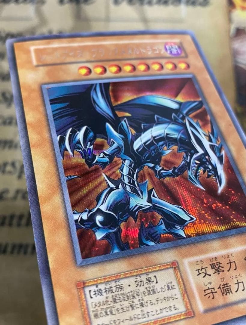 レッドアイズブラックメタルドラゴン 初期 シークレット 遊戯王