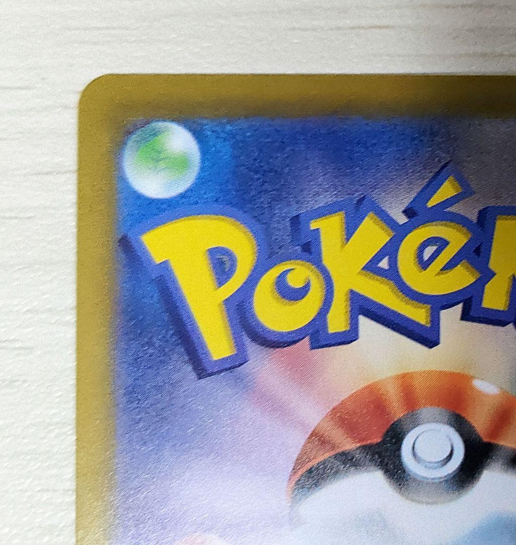 おたんじょうびピカチュウ 25th プロモ