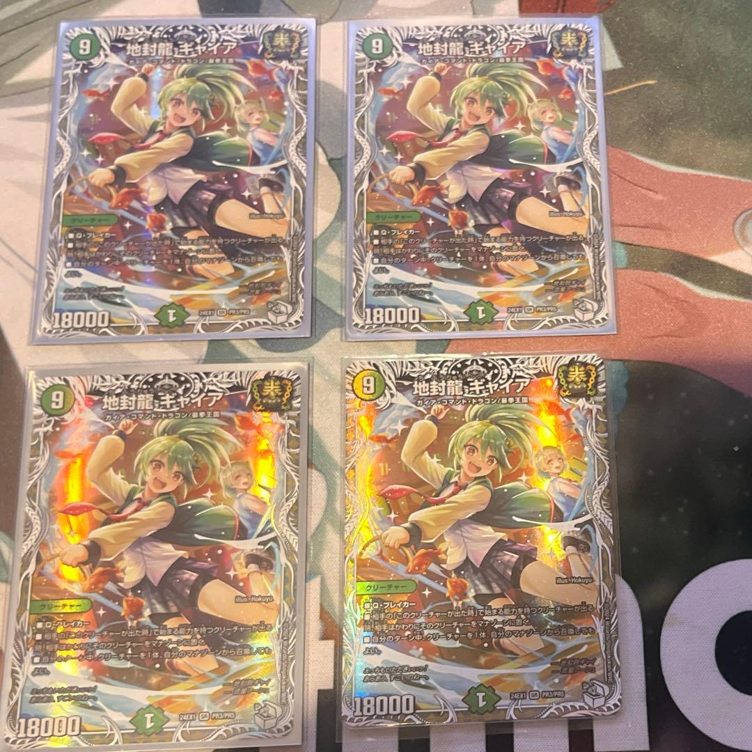 地封龍ギャイア キャラプレミア厶トレジャー 4枚