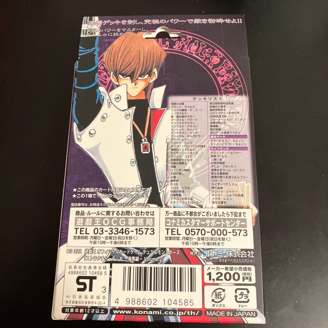 遊戯王初期　ストラクチャーデッキ未開封　海馬編2