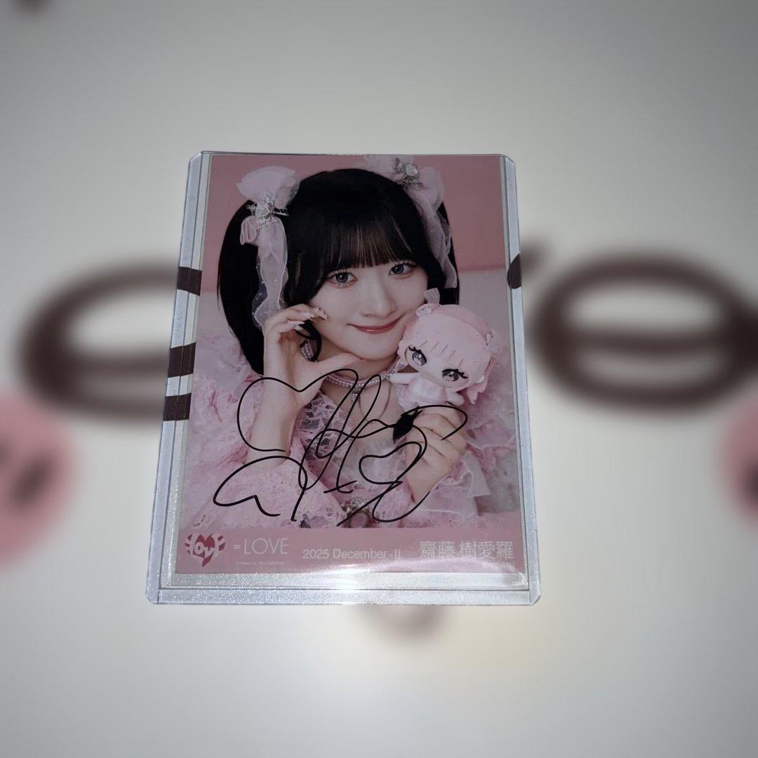 イコラブ 生写真 直筆 モーリーファンタジー 齋藤樹愛羅