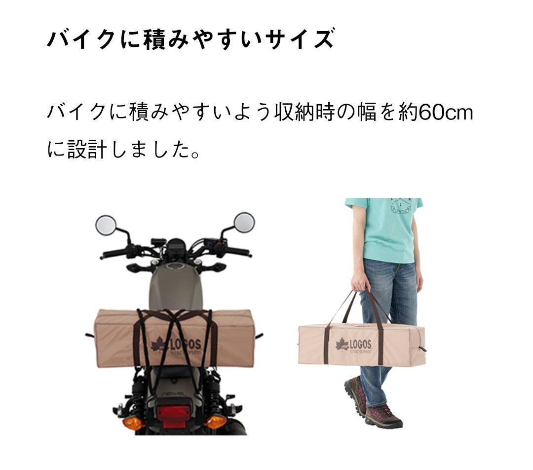 【マッチ様ご成約】ロゴス ツーリングドゥーブル・SOLO-BA