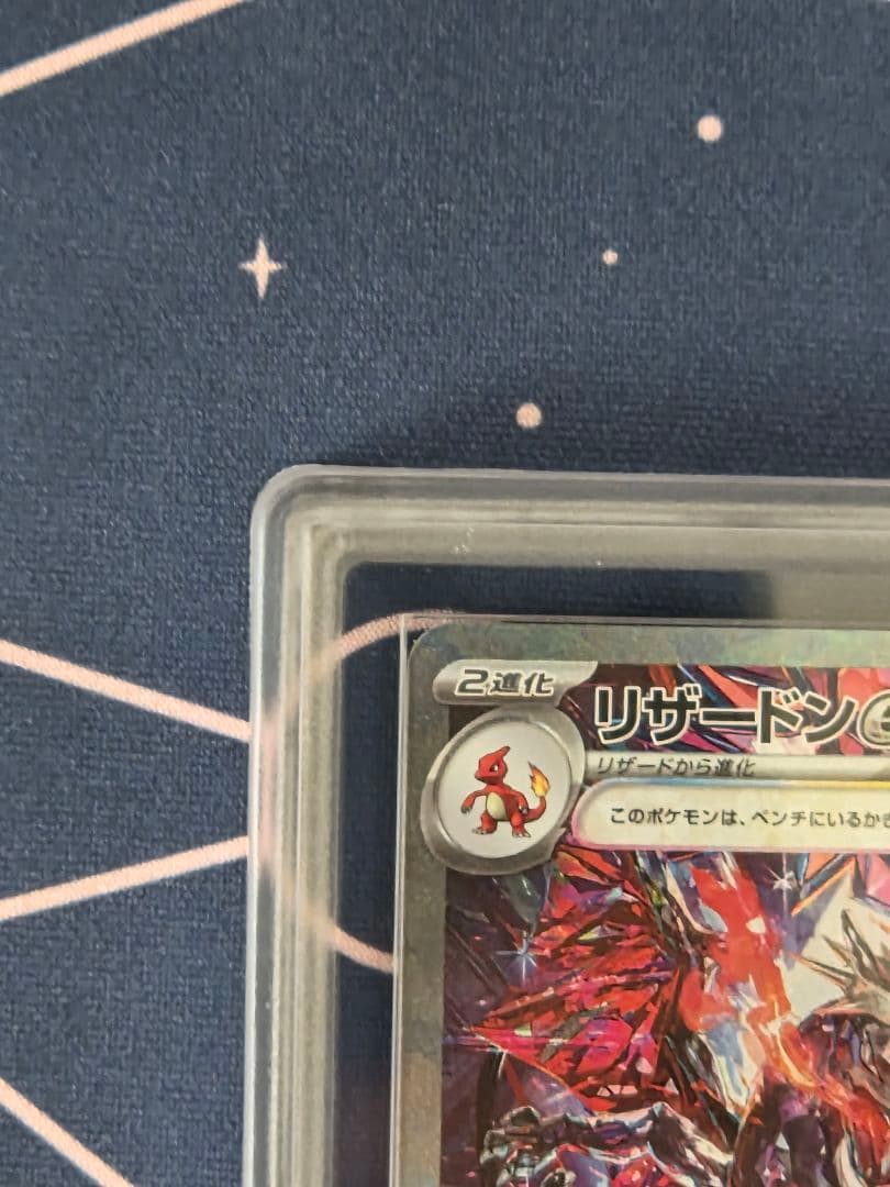 【ARS10】リザードンex　SAR　シャイニートレジャー