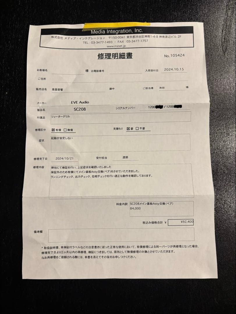 EVE AUDIO SC208 ①モニタースピーカー　基盤Assy交換済