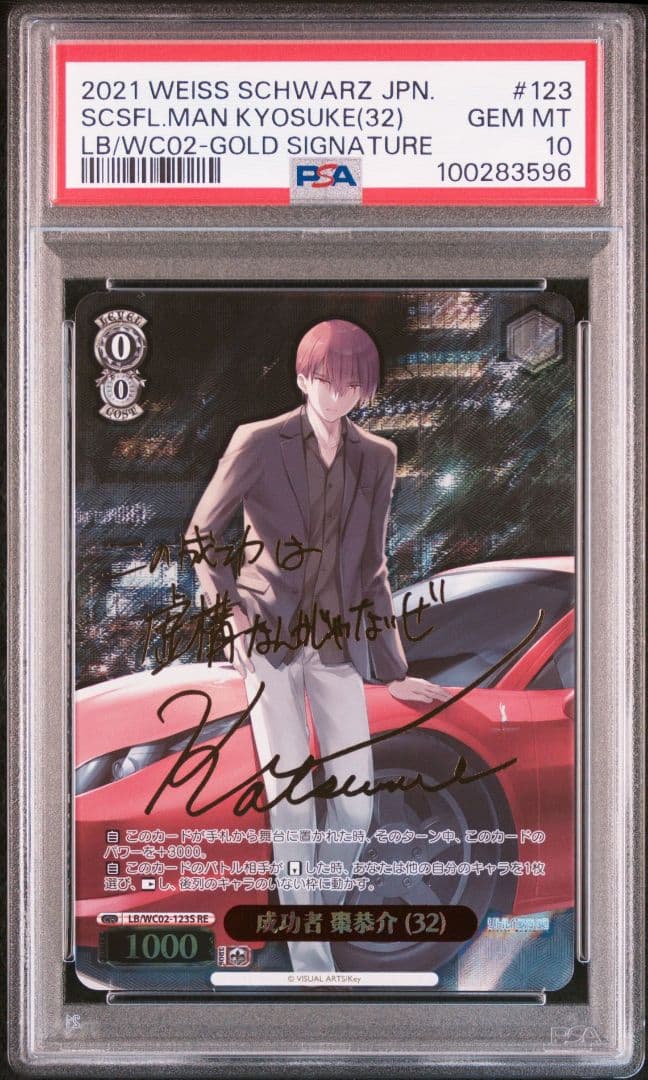 PSA10 成功者 棗恭介 (32) SP リトルバスターズ！ サイン付き