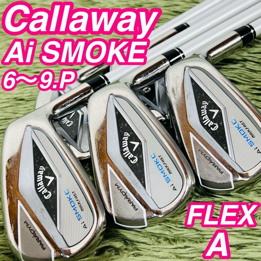 キャロウェイ Aiスモークマックスファスト アイアン5本セット レディースゴルフ