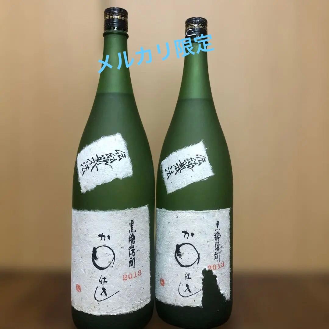 かめ仕込み2013年 2本セット 黒糖焼酎