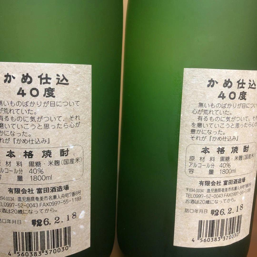 かめ仕込み2013年 2本セット 黒糖焼酎