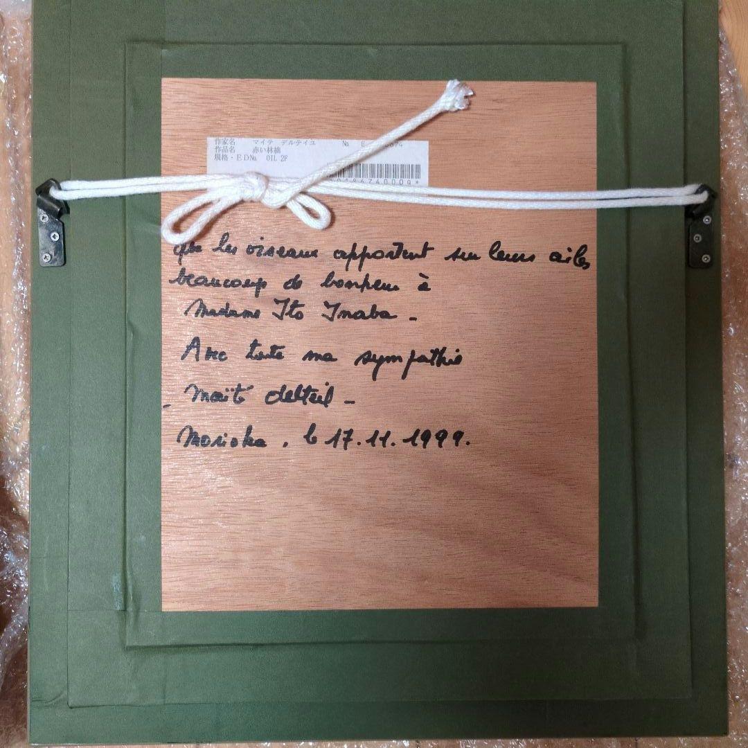 マイテ　デルテイユ 【林檎と鳥】 1999年作　額サイズ約40×45