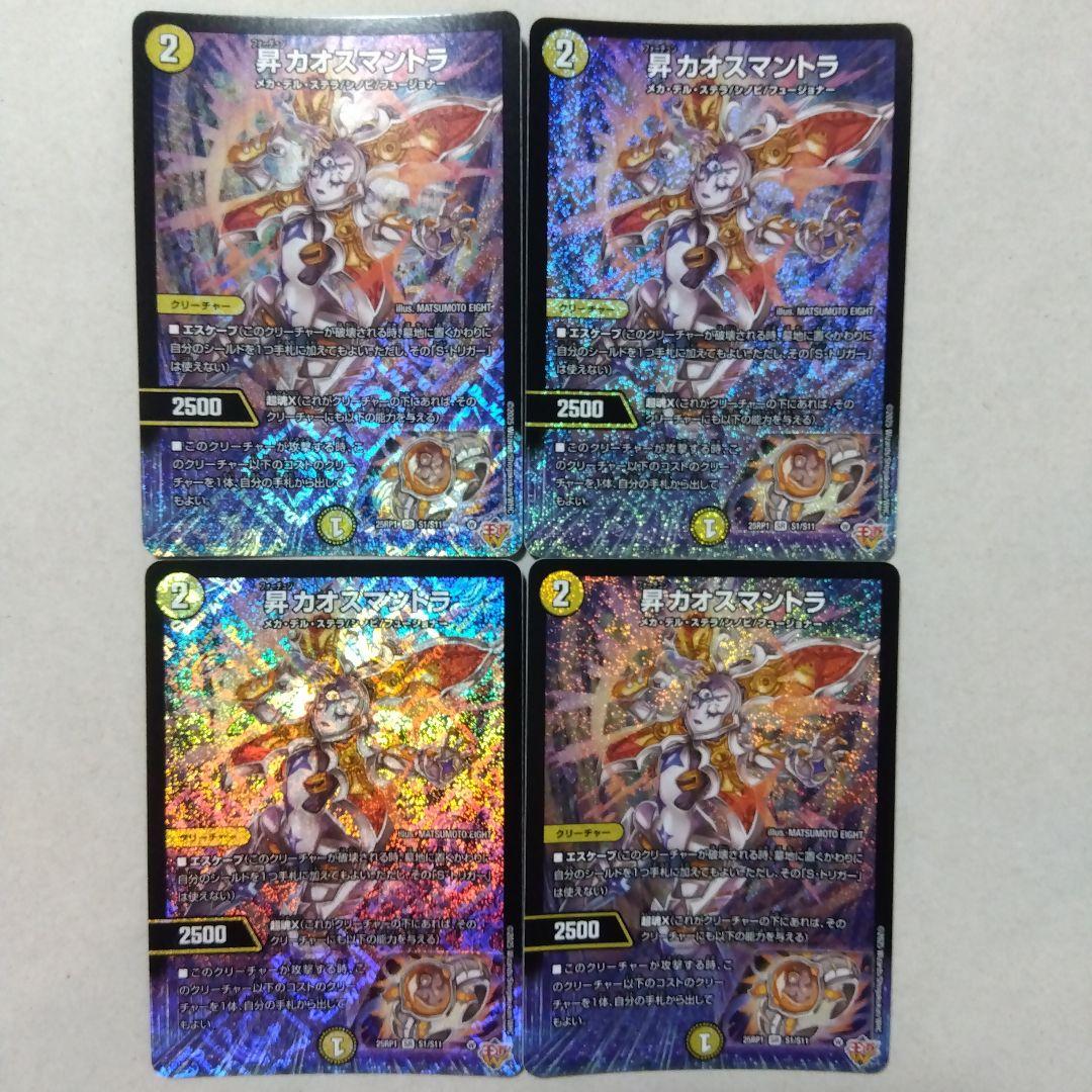 昇カオスマントラ　４枚セット　フォーチュンカオスマントラ