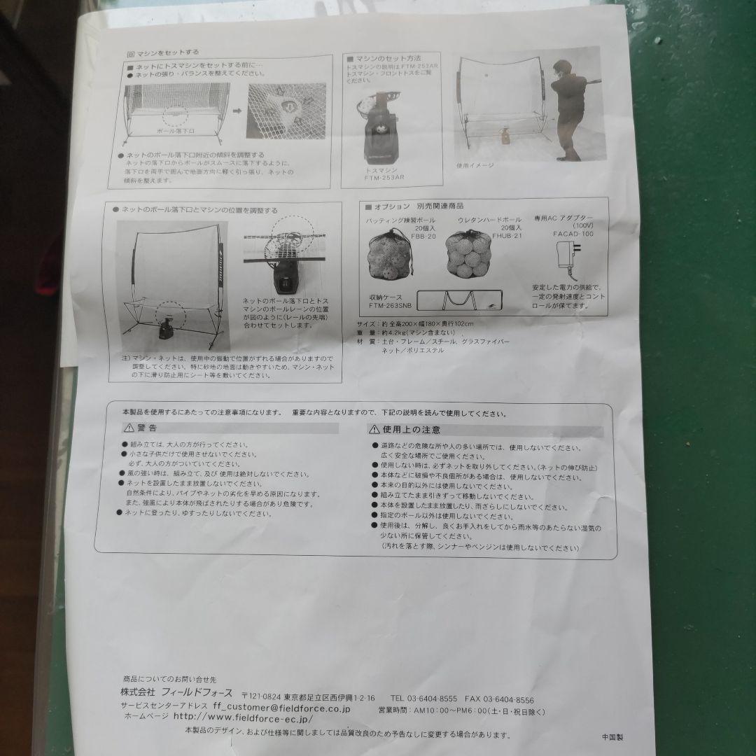 フィールドフォース　オートリターン・フロントトス　別売ACアダプター付き