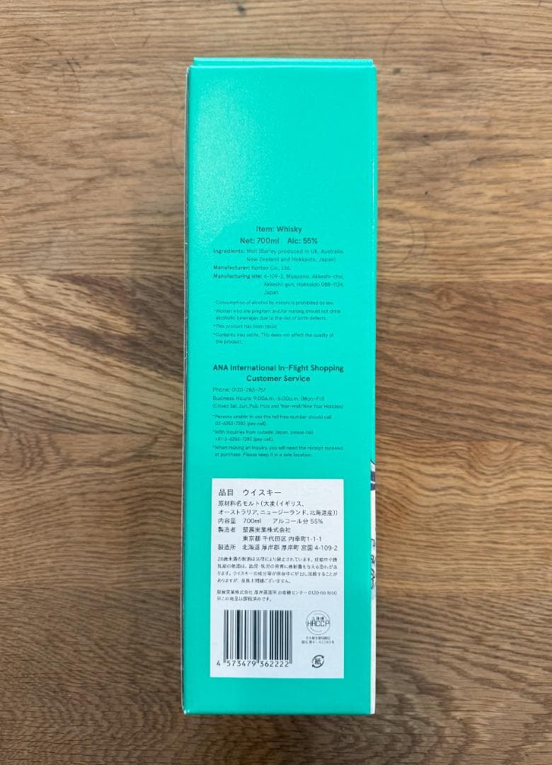 厚岸ウイスキー HOKUSAI シリーズ 翠嶺（スイレイ） ANA免税品限定