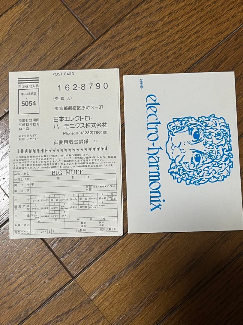 E.H BIG MUFF ギターエフェクター ロシア製