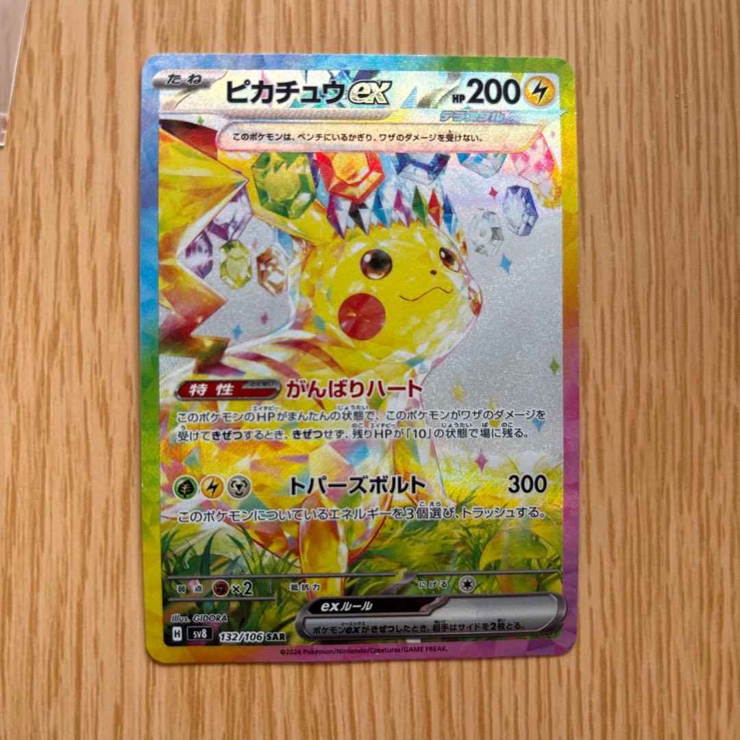 ピカチュウEX トレーディングカード