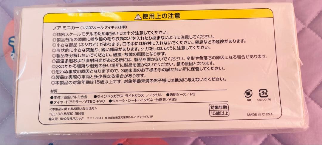 ナ*ヤ様 トヨタ NOAH ノア ミニカー 1/30 ダイキャスト製 ホワイト系
