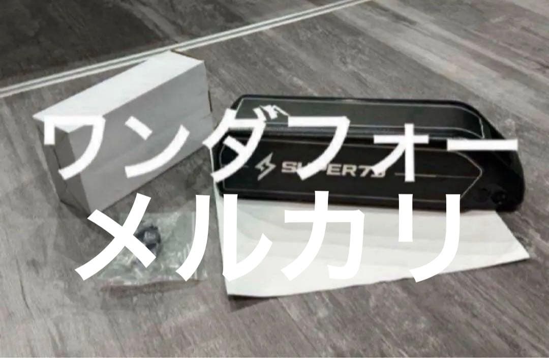 Super73sg1s1バッテリー110v（48v15ah)