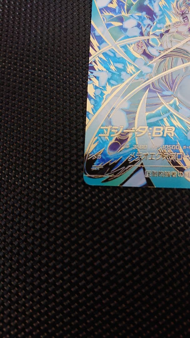 ドラゴンボール スーパーダイバーズ ゴジータ BR パラレル SDV8-044