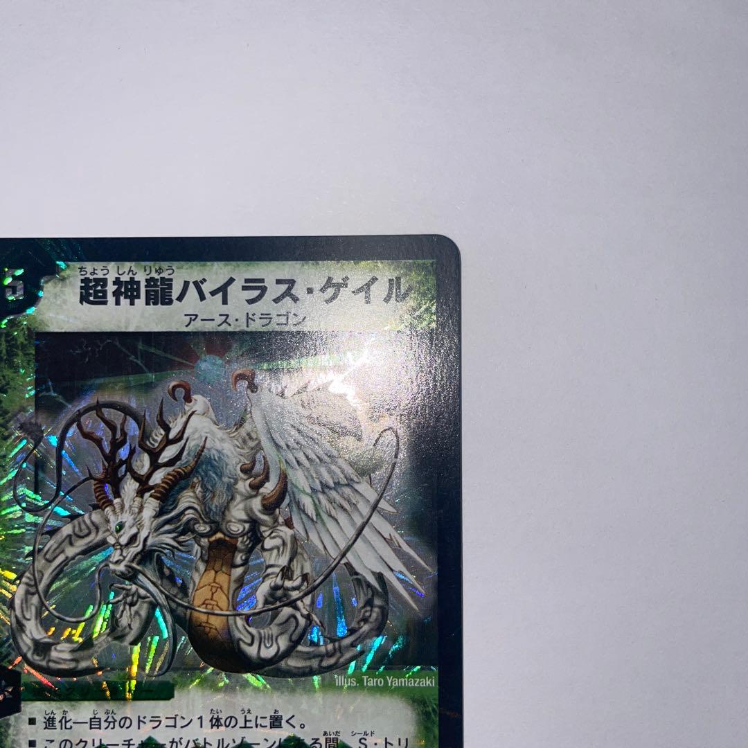 超神龍バイラスゲイル　初期