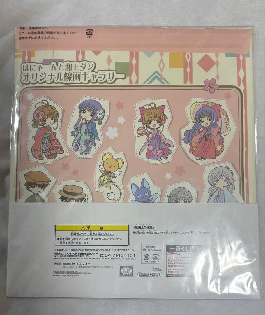 カードキャプターさくら　ccさくら　くじ　ラストワン　色紙　はにゃーんと和モダン
