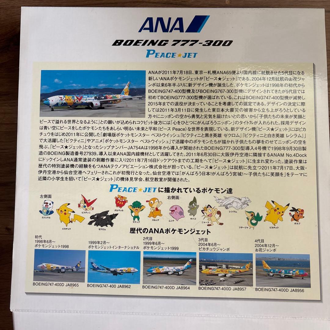 航空機・ヘリコプター ANA Boeing 777-300 Peace Jet 1:200