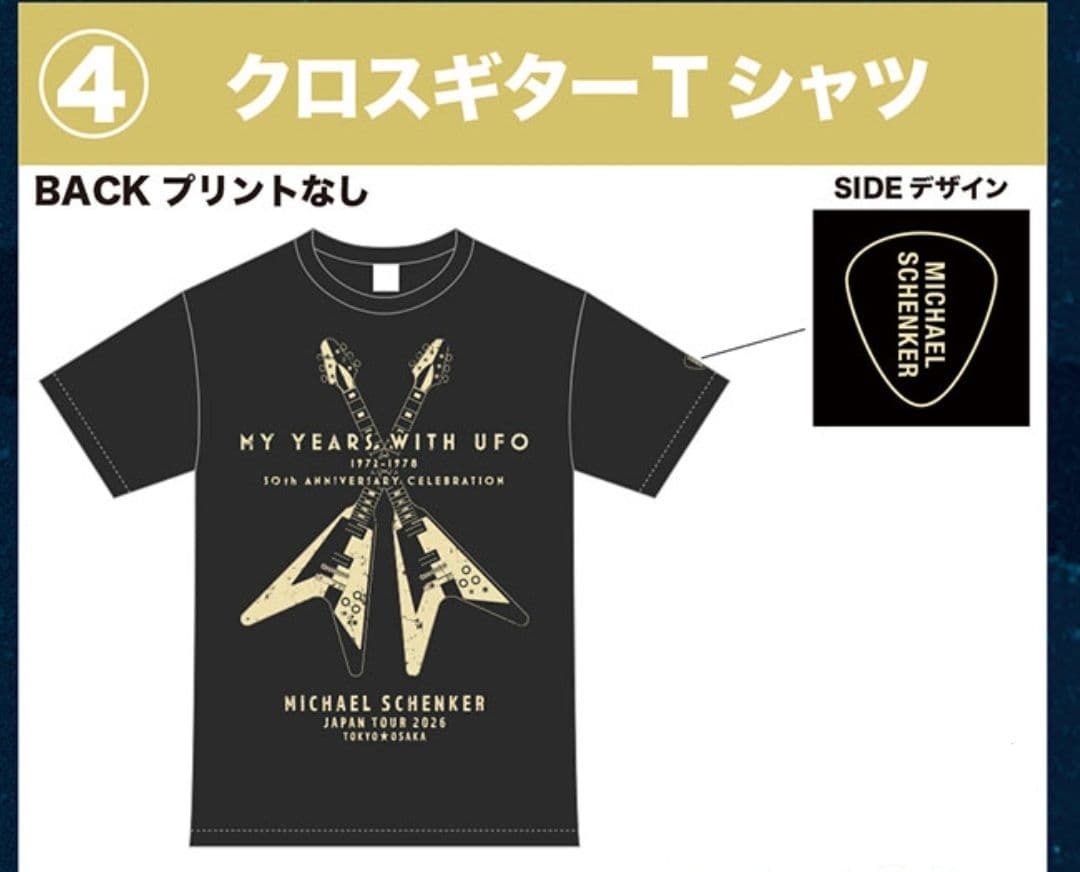 MICHAEL SCHENKER GROUP 2026ジャパンツアーTシャツ④
