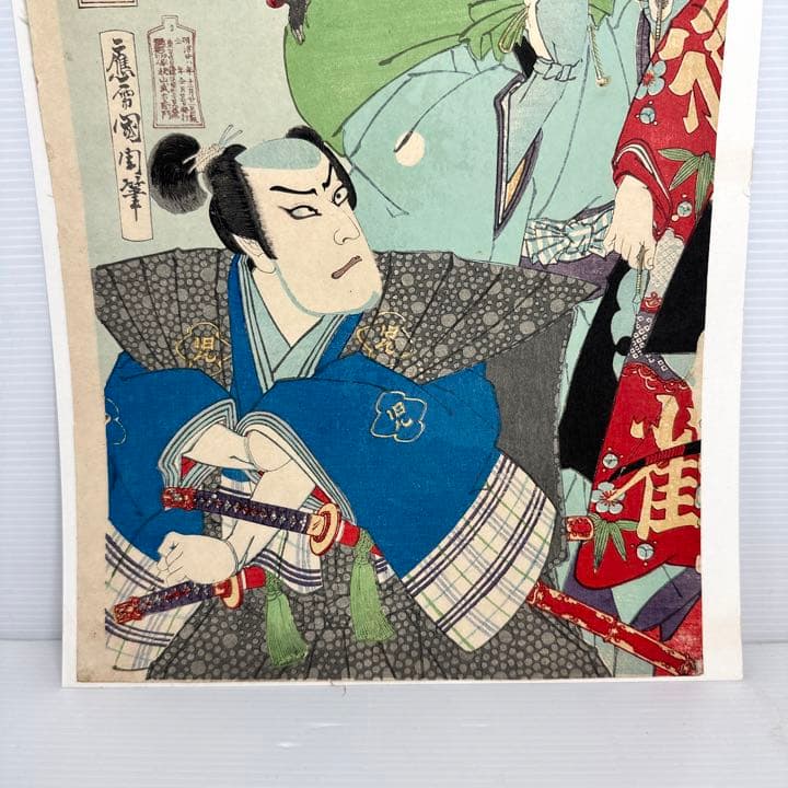 秋山武右衛門 明治２8年 絵師:国周 當利歳狂言見立 浮世絵 木版画