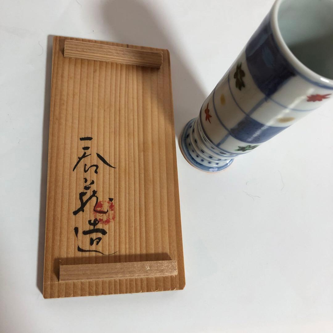 九谷焼　正木春蔵　筒杯　酒器