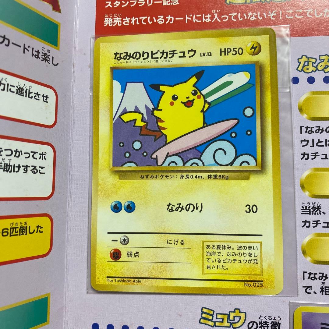 ピカチュウ ホロカード 60HP