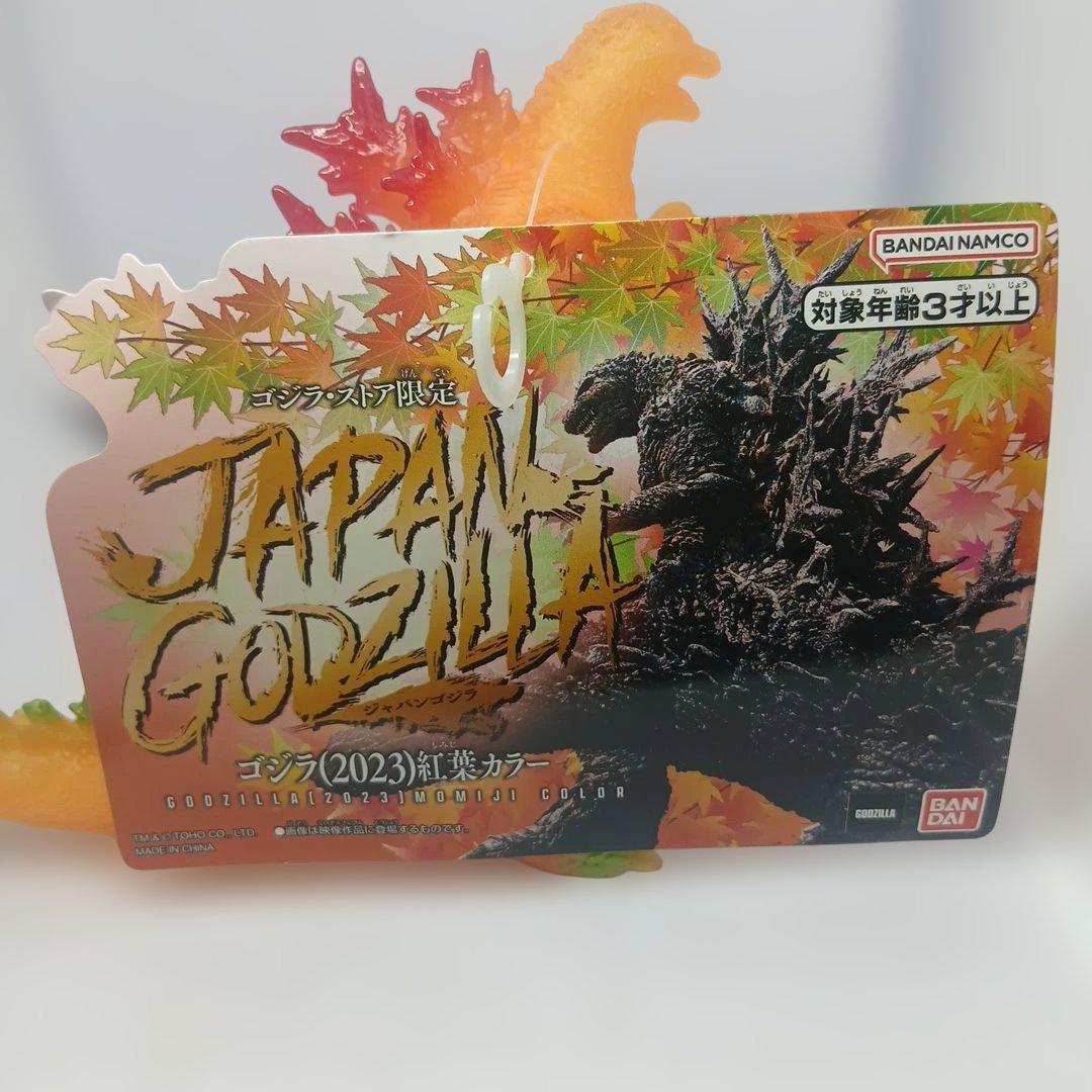ゴジラ（2023） ジャパンゴジラ　4種セット　桜カラー、富士山、墨絵、紅葉