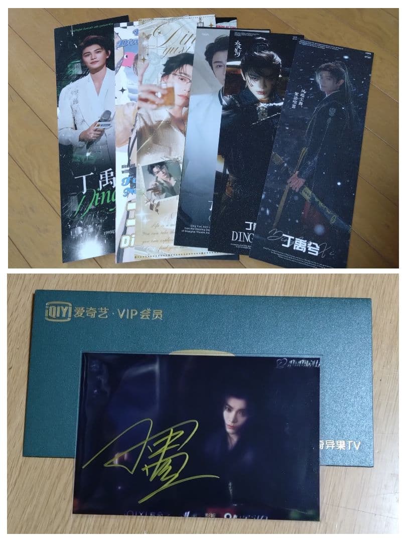 丁禹兮 ディンユーシー手幅ポスター10枚セット