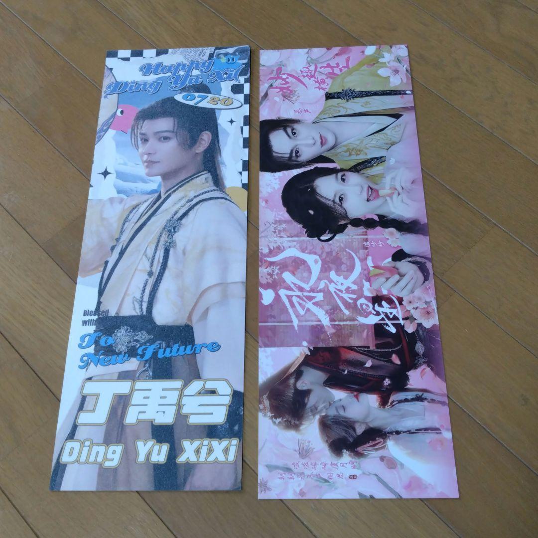 丁禹兮 ディンユーシー手幅ポスター10枚セット